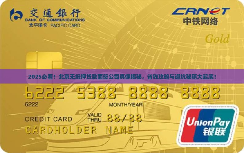 北京无抵押贷款面签公司