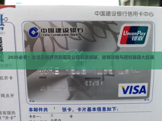 北京无抵押贷款面签公司