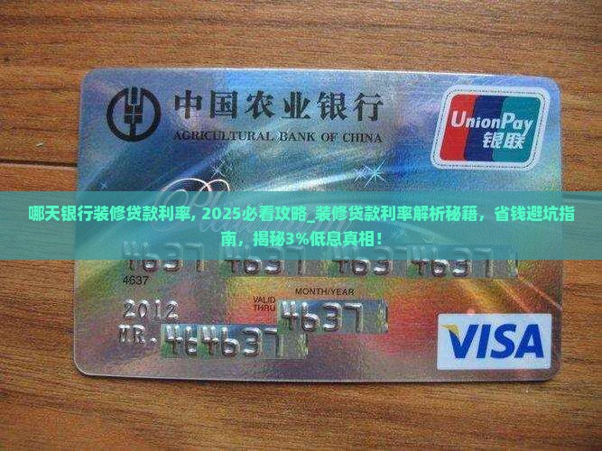 哪天银行装修贷款利率