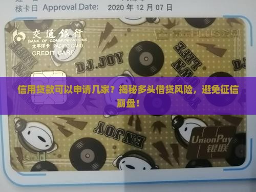 信用贷款可以申请几家
