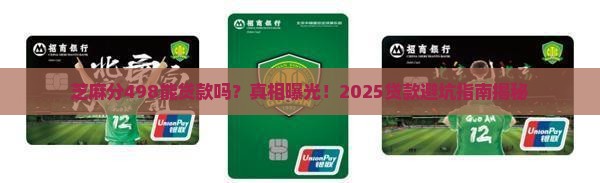 芝麻分498能贷款吗
