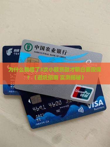 为什么小额贷款要投保