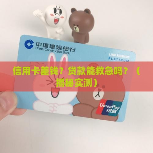 信用卡差钱可以贷款吗