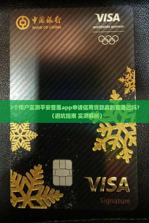 平安普惠app自己申请信用贷款有通过的吗