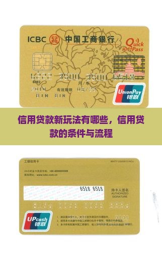 信用贷款新玩法