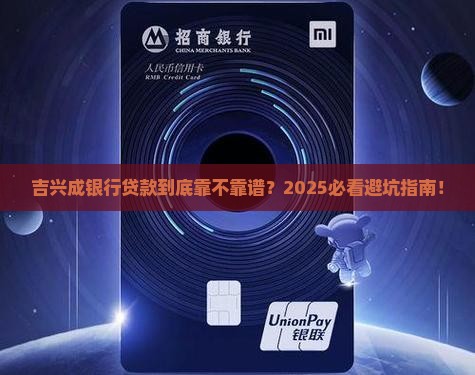 吉兴成银行贷款