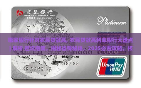 哪家银行针对农民贷款高