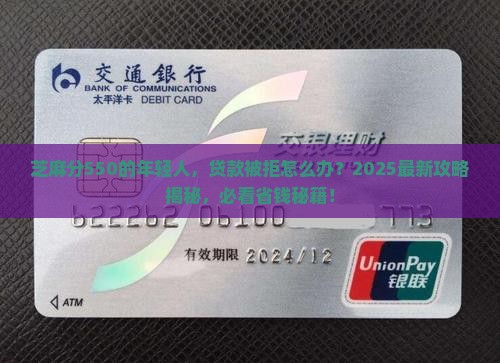 芝麻分550低的贷款