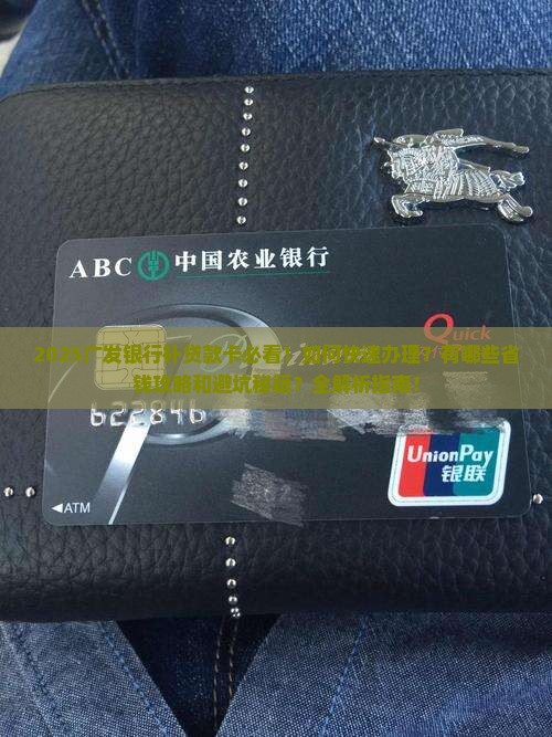 广发银行补贷款卡