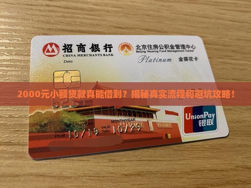 2000元小额贷款吗