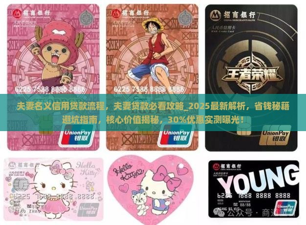 夫妻名义信用贷款流程