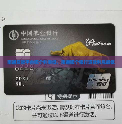 南通贷款平台哪个利率低
