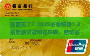 征信花什么样的钱能贷款