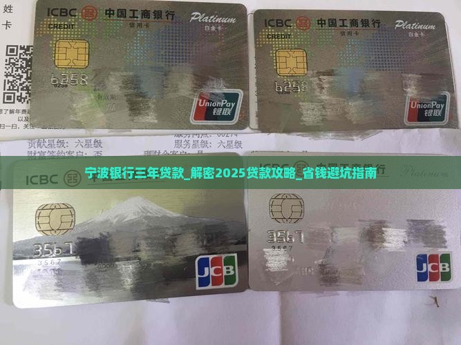 宁波银行三年贷款