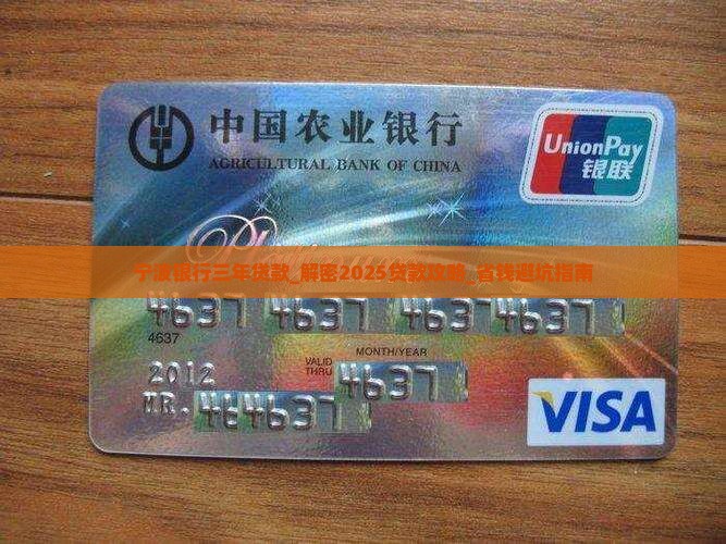 宁波银行三年贷款