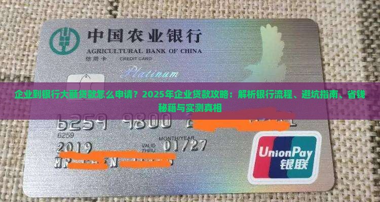 企业到银行大额贷款