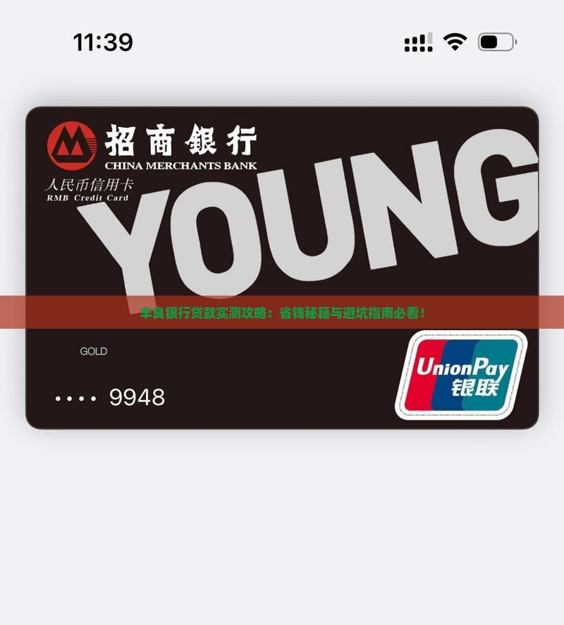 丰良银行贷款