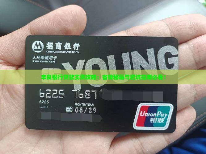 丰良银行贷款