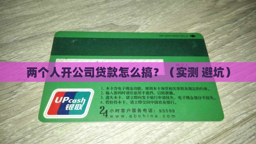 两个人公司贷款手续
