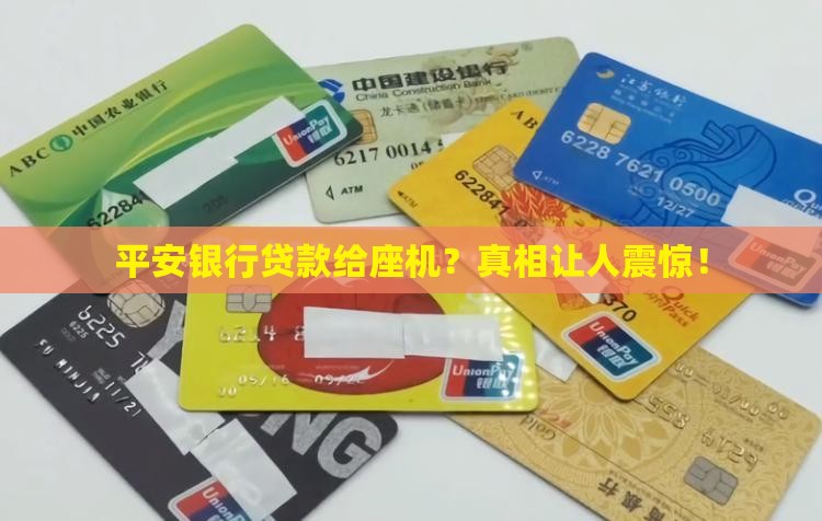 平安银行贷款给座机