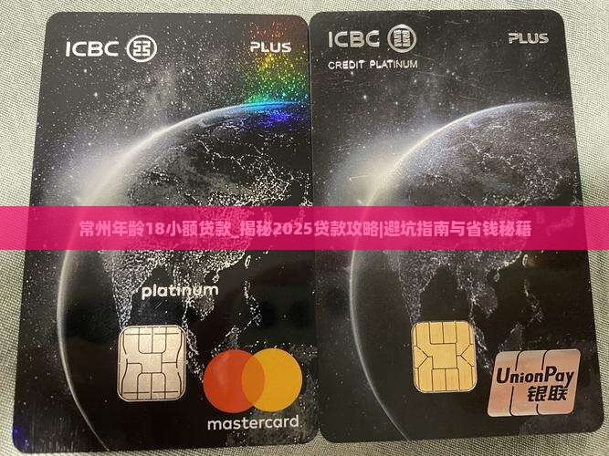 常州年龄18小额贷款