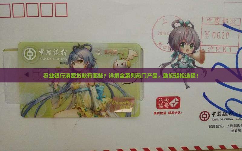 农业银行消费贷款有哪些