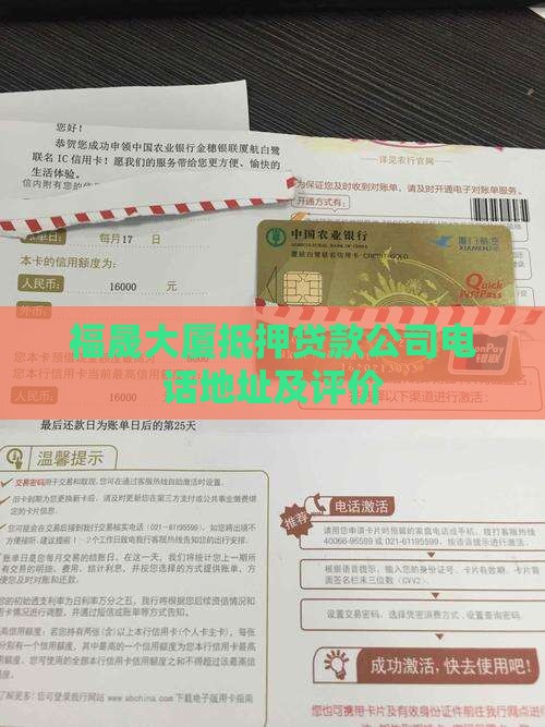 福晟大厦抵押贷款公司