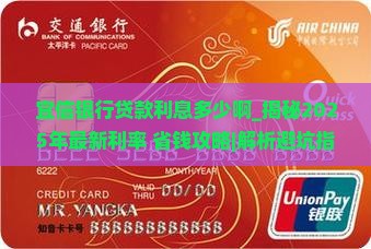 宜信银行贷款利息多少啊
