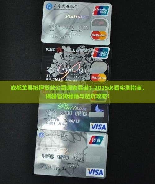 成都苹果抵押贷款公司
