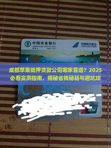 成都苹果抵押贷款公司