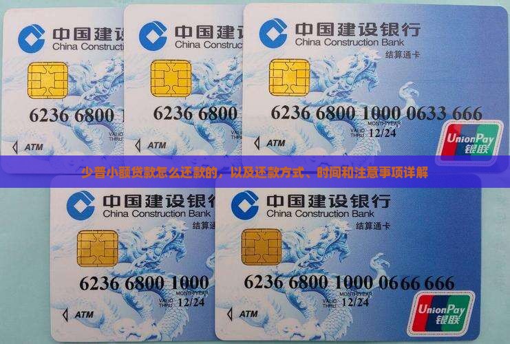 少普小额贷款怎么还款的