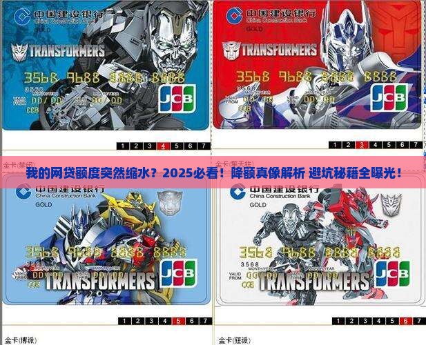 为什么网络贷款会降额度