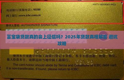 富宝袋贷款上征信吗