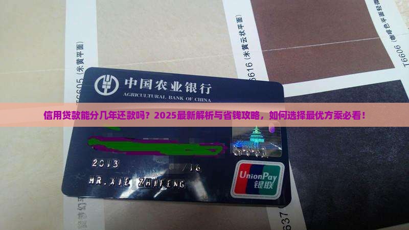 信用贷款能分几年还款吗