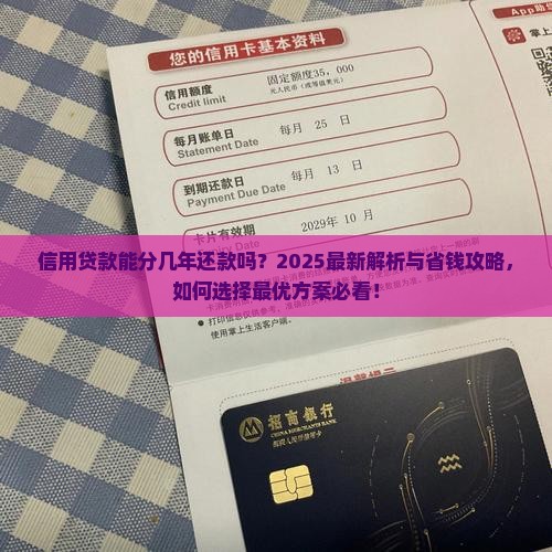 信用贷款能分几年还款吗