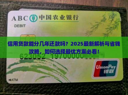 信用贷款能分几年还款吗