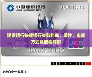 建设银行快速银行贷款