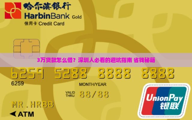 深圳网上贷款3万
