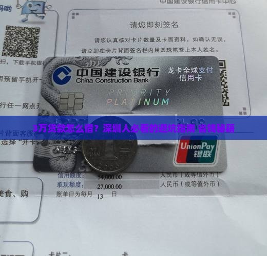 深圳网上贷款3万