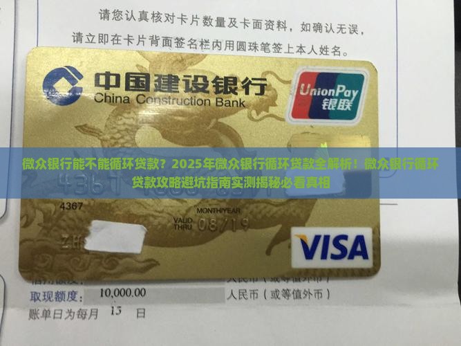 微众银行能不能循环贷款