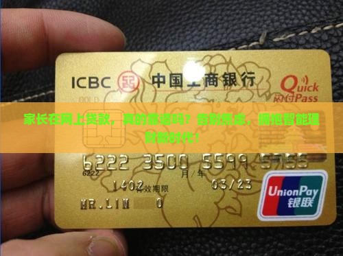 家长在网上贷款