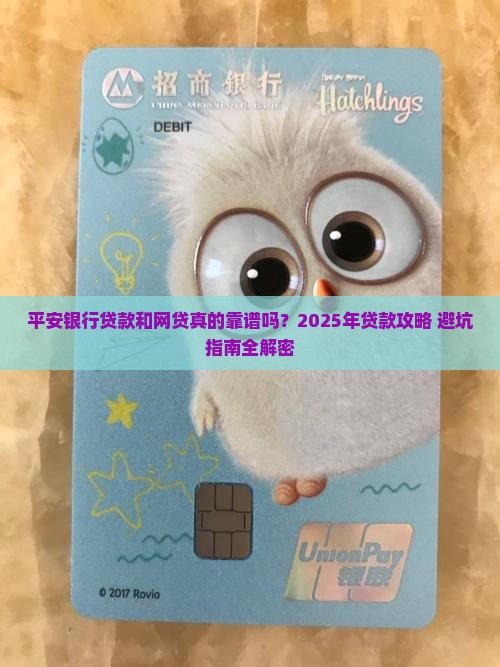 平安银行贷款和网贷