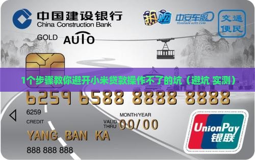 小米贷款为什么操作不了