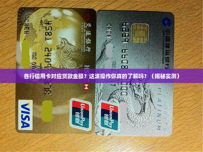 各行信用卡对应贷款金额