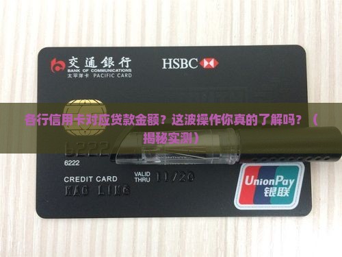 各行信用卡对应贷款金额