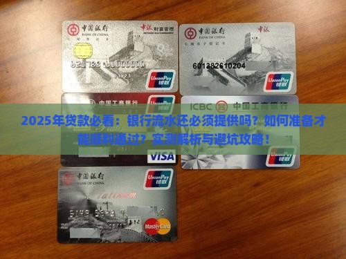 今年贷款还要银行流水吗