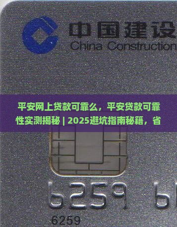 平安网上贷款可靠么