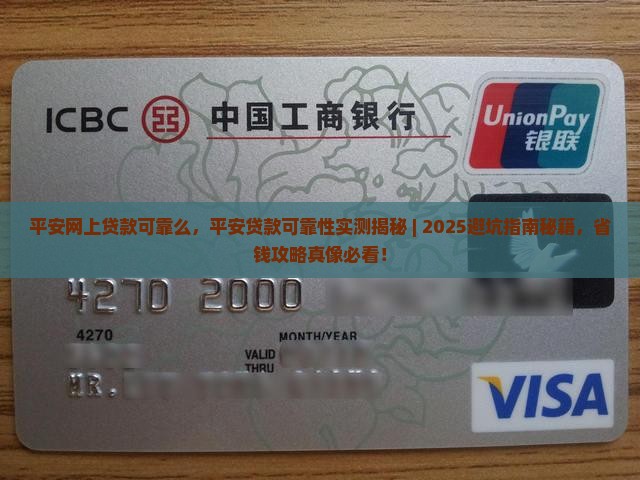 平安网上贷款可靠么
