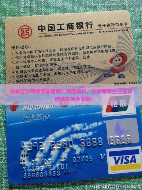 快易汇公司贷款靠谱吗