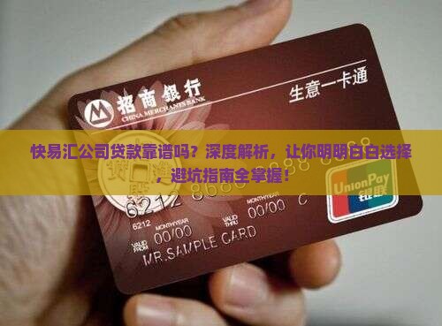快易汇公司贷款靠谱吗